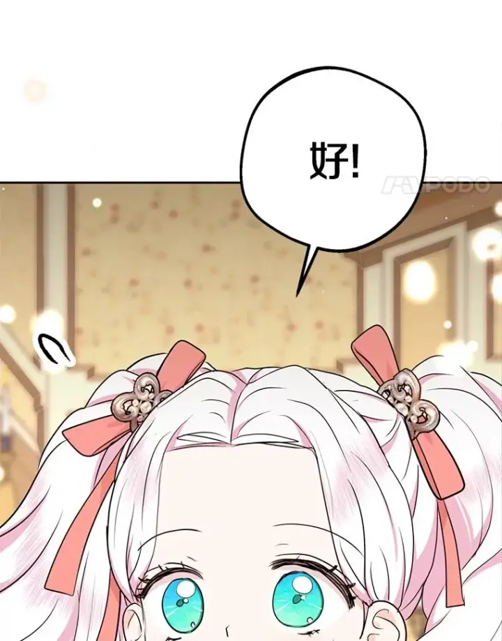 漫画《私生公主的第十次人生》68.好想你第126张图