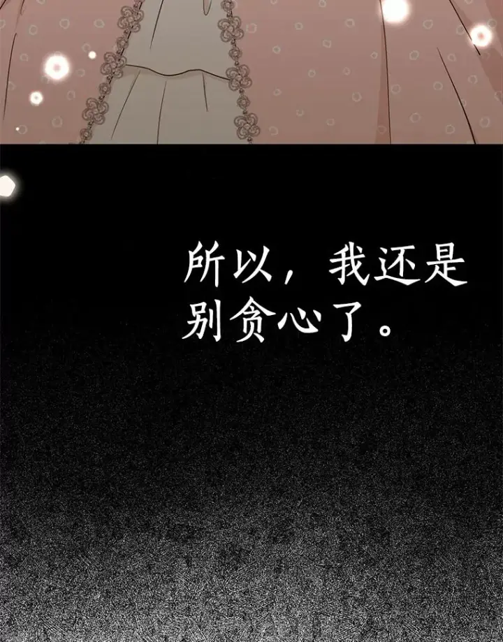 漫画《私生公主的第十次人生》68.好想你第128张图