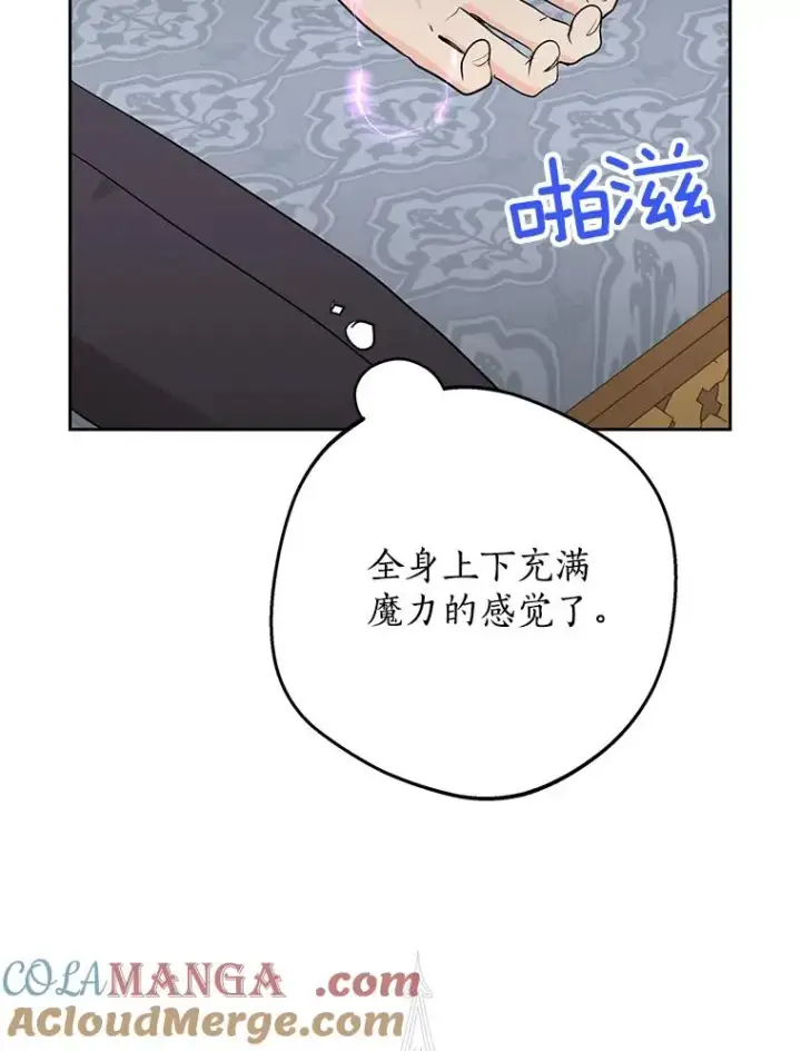 漫画《私生公主的第十次人生》68.好想你第13张图