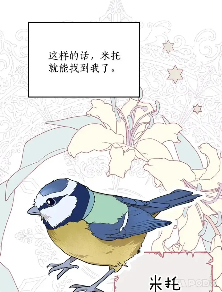 漫画《私生公主的第十次人生》68.好想你第14张图