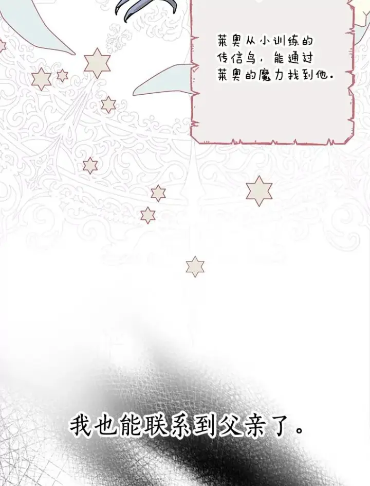 漫画《私生公主的第十次人生》68.好想你第15张图