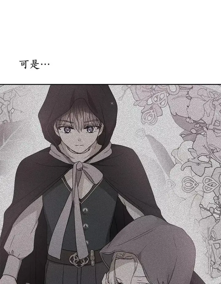 漫画《私生公主的第十次人生》68.好想你第18张图
