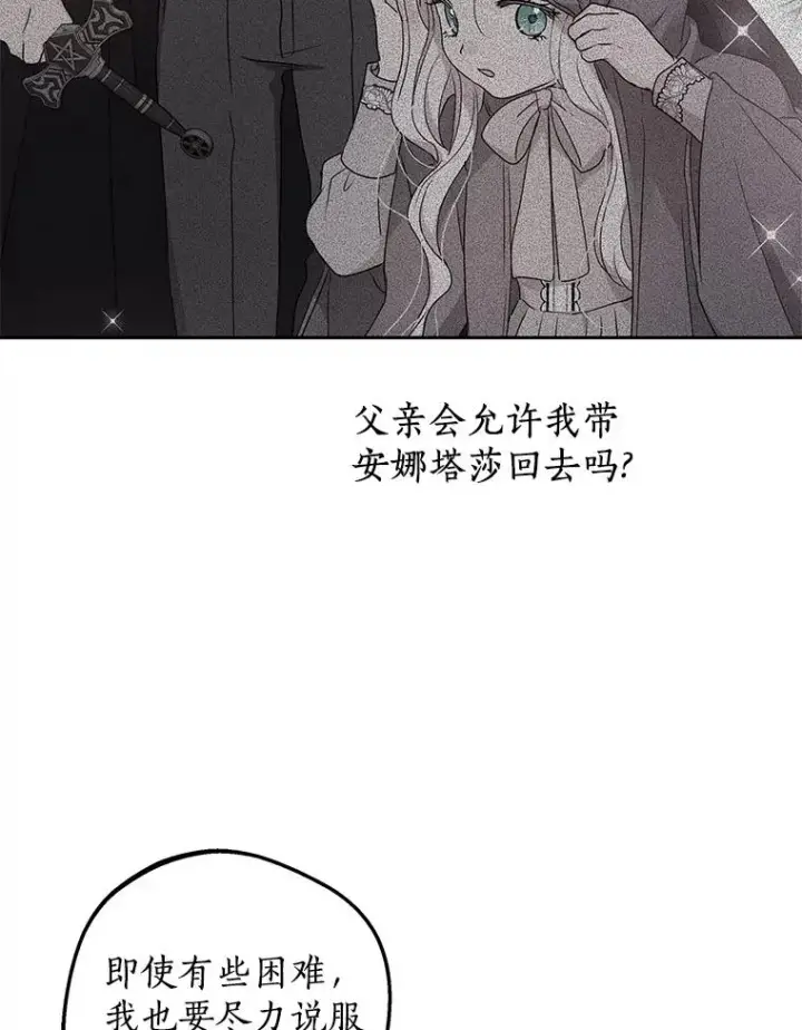 漫画《私生公主的第十次人生》68.好想你第19张图