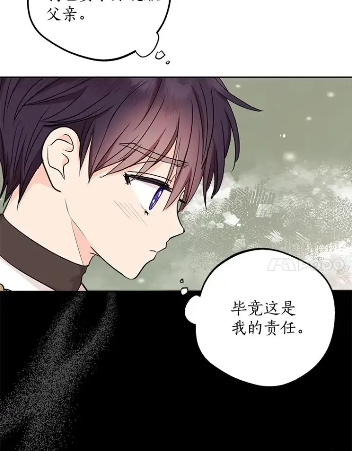 漫画《私生公主的第十次人生》68.好想你第20张图