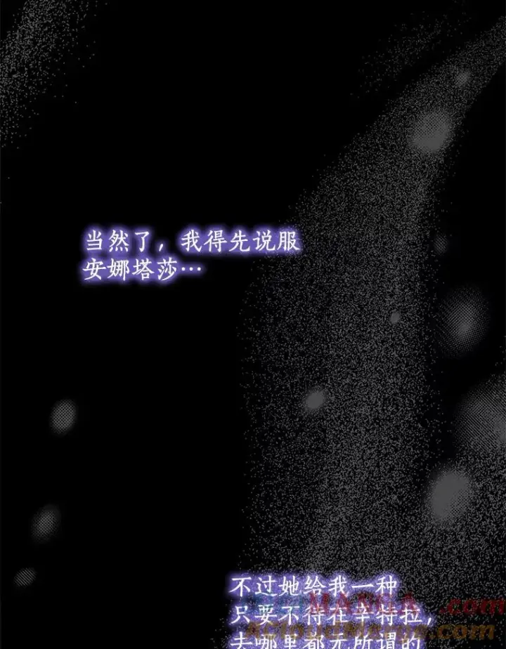 漫画《私生公主的第十次人生》68.好想你第21张图
