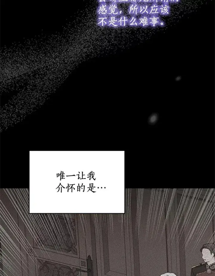 漫画《私生公主的第十次人生》68.好想你第22张图
