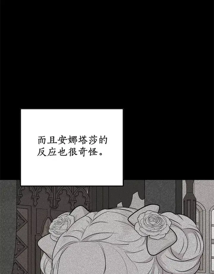 漫画《私生公主的第十次人生》68.好想你第26张图
