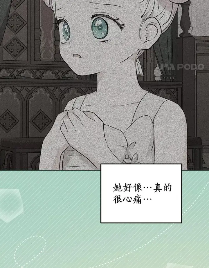 漫画《私生公主的第十次人生》68.好想你第27张图