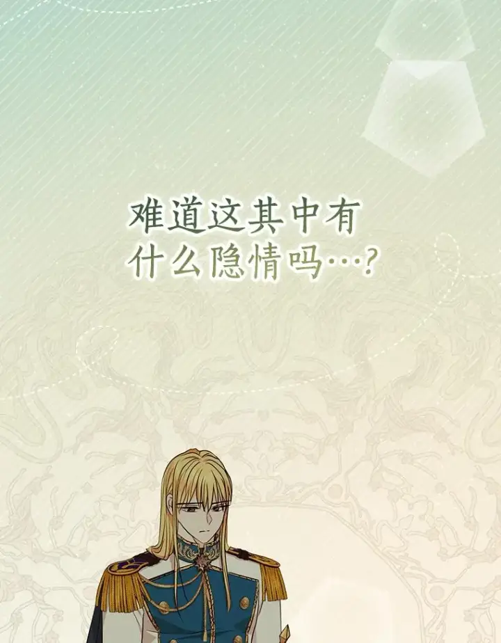 漫画《私生公主的第十次人生》68.好想你第28张图