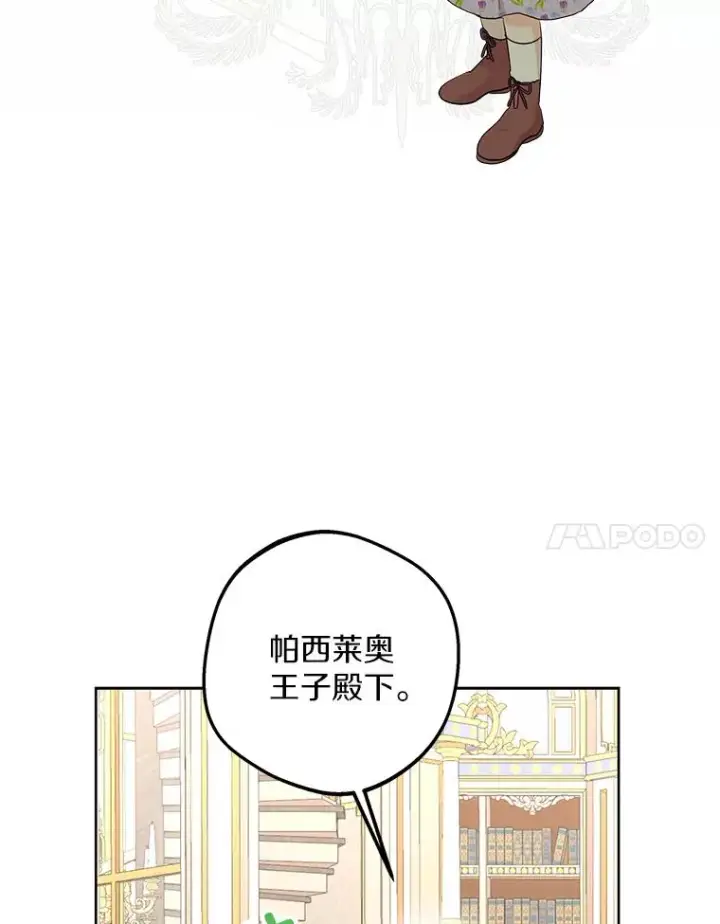 漫画《私生公主的第十次人生》68.好想你第30张图