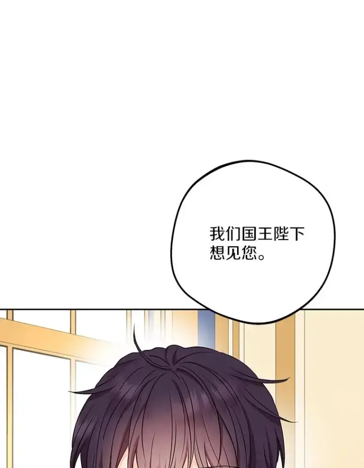 漫画《私生公主的第十次人生》68.好想你第32张图