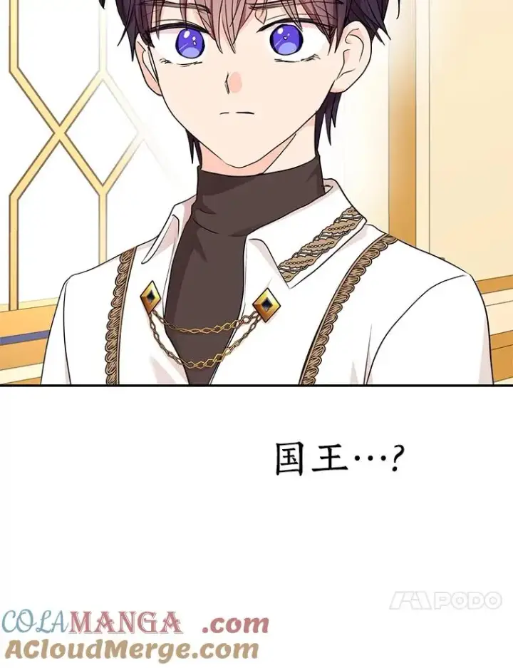 漫画《私生公主的第十次人生》68.好想你第33张图