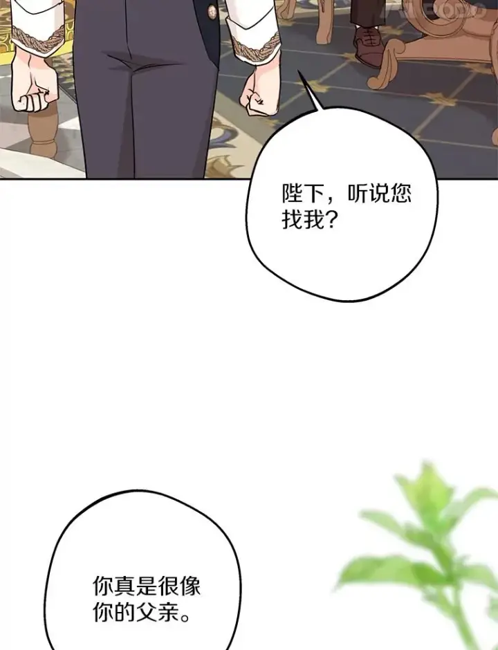 漫画《私生公主的第十次人生》68.好想你第38张图