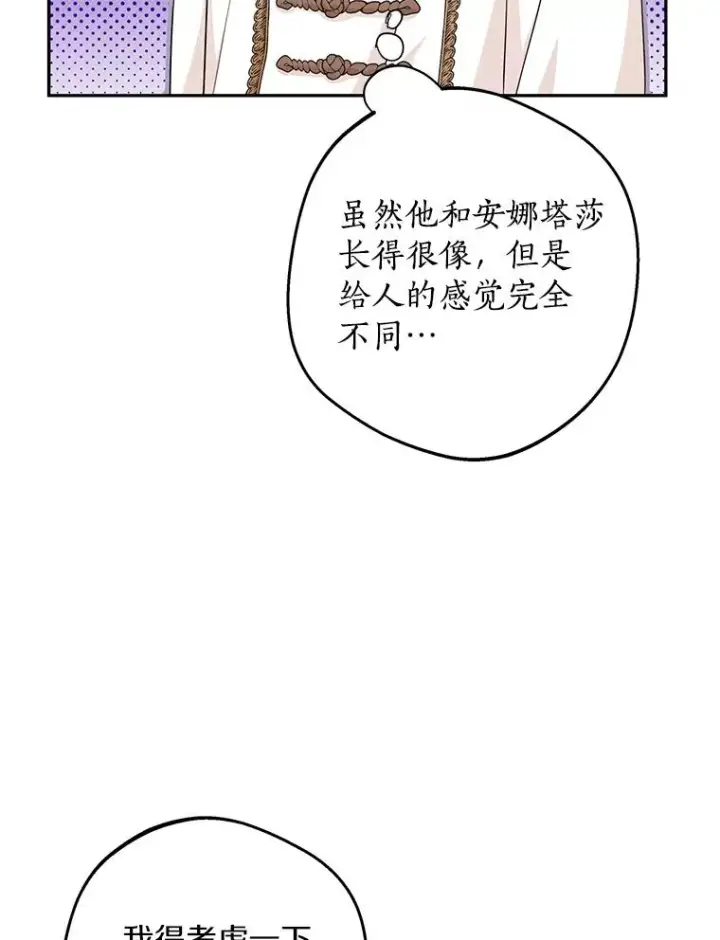 漫画《私生公主的第十次人生》68.好想你第42张图