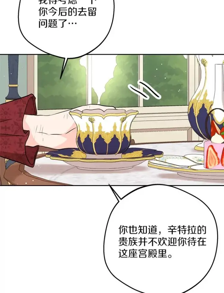 漫画《私生公主的第十次人生》68.好想你第43张图
