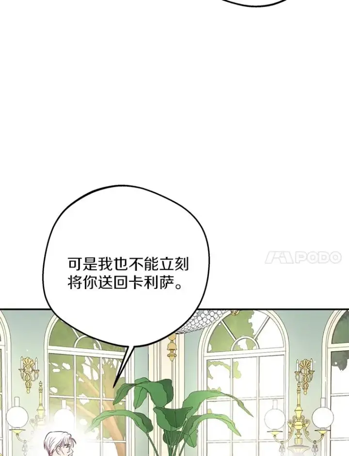 漫画《私生公主的第十次人生》68.好想你第44张图