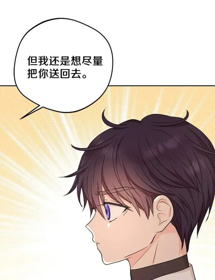 漫画《私生公主的第十次人生》68.好想你第46张图