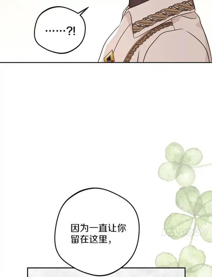 漫画《私生公主的第十次人生》68.好想你第47张图