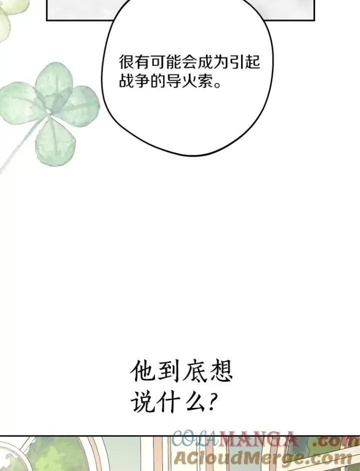 漫画《私生公主的第十次人生》68.好想你第49张图