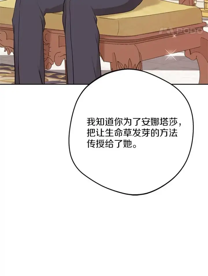 漫画《私生公主的第十次人生》68.好想你第51张图