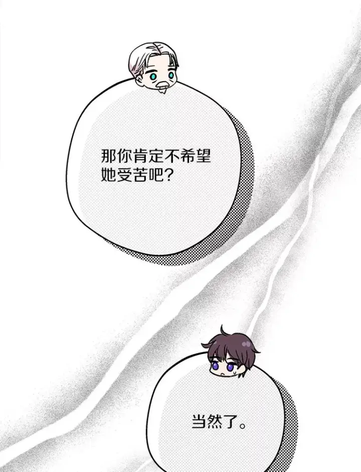 漫画《私生公主的第十次人生》68.好想你第55张图