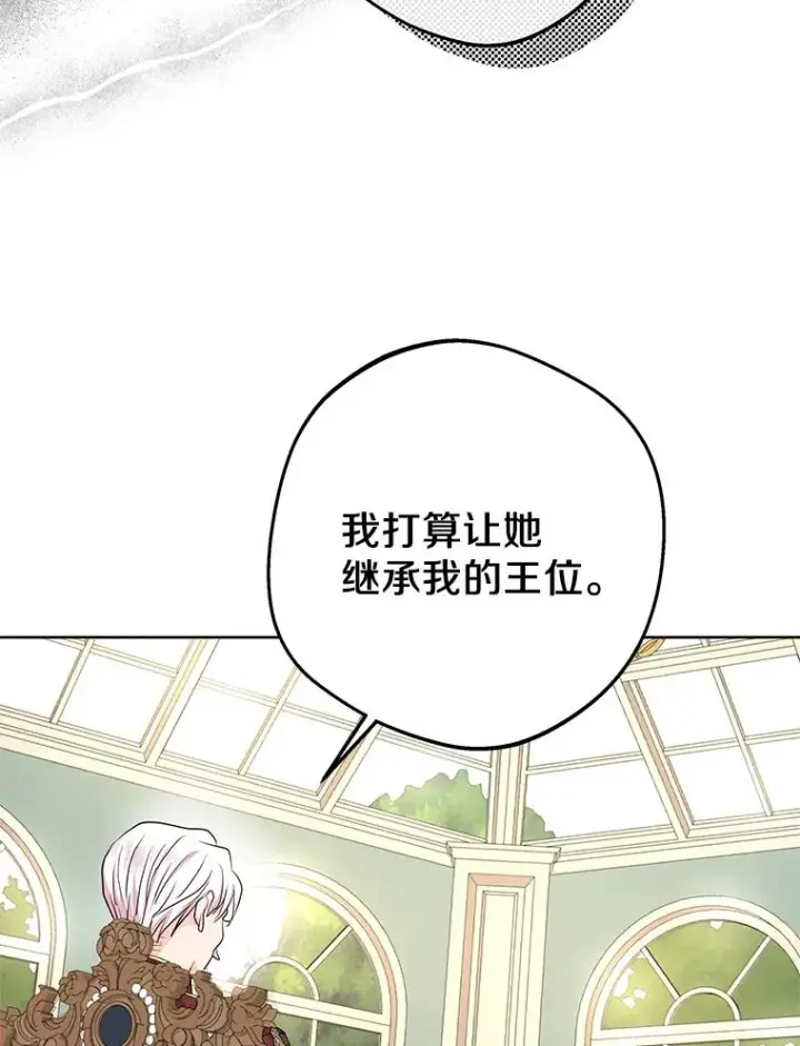 漫画《私生公主的第十次人生》68.好想你第56张图