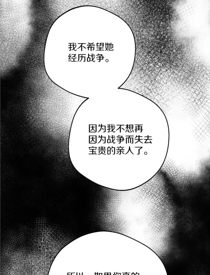 漫画《私生公主的第十次人生》68.好想你第58张图