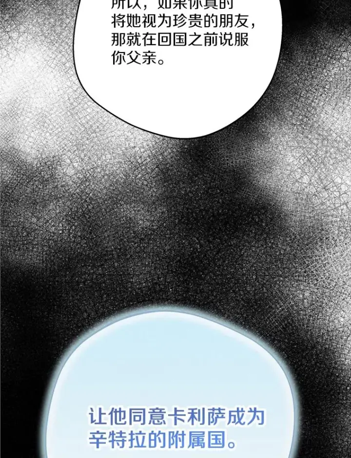 漫画《私生公主的第十次人生》68.好想你第59张图