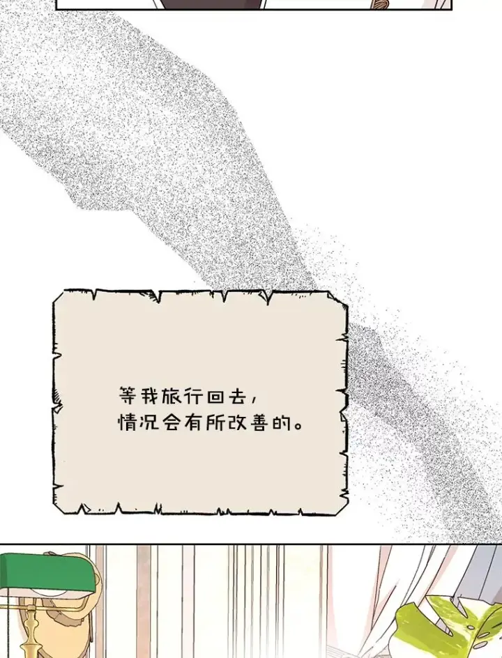 漫画《私生公主的第十次人生》68.好想你第6张图