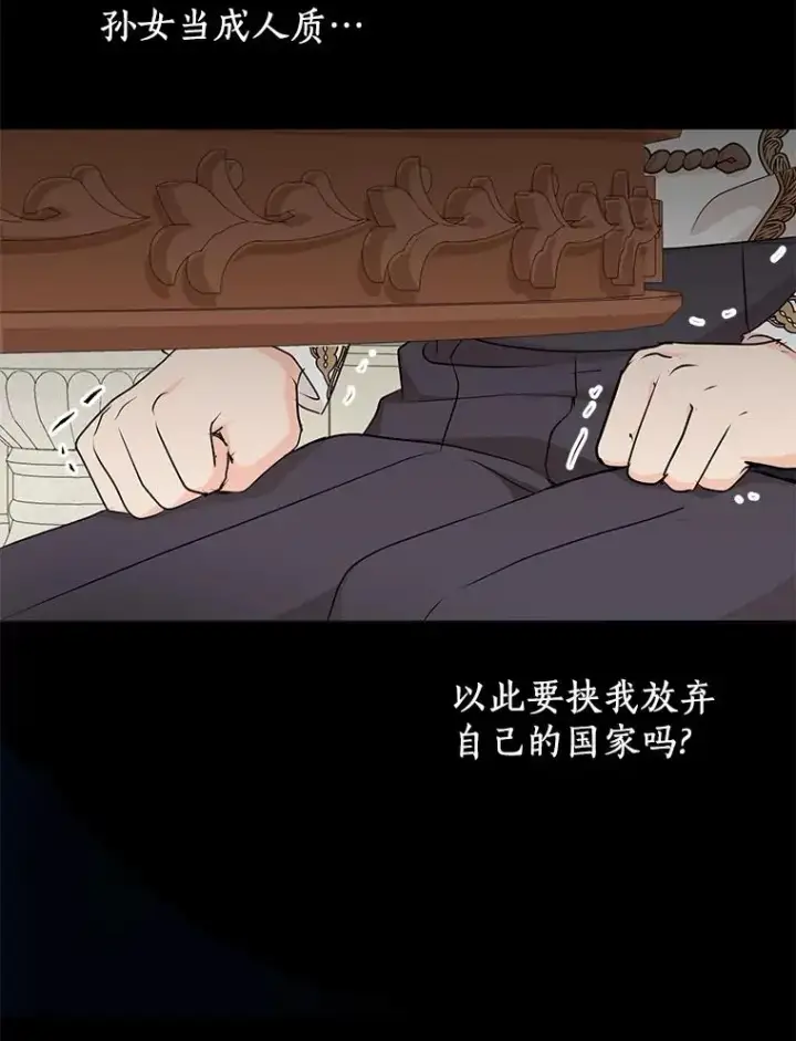 漫画《私生公主的第十次人生》68.好想你第62张图