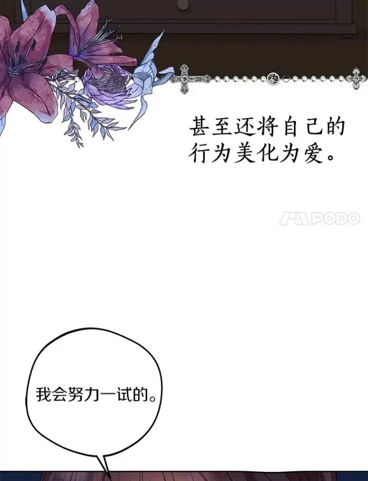 漫画《私生公主的第十次人生》68.好想你第67张图
