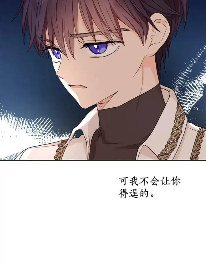 漫画《私生公主的第十次人生》68.好想你第68张图