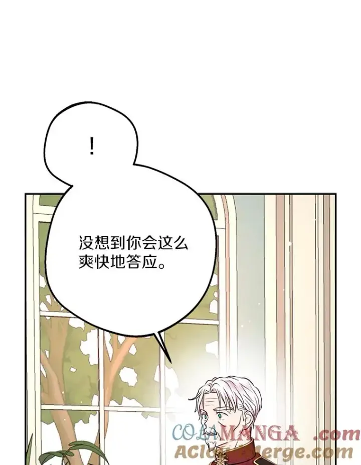 漫画《私生公主的第十次人生》68.好想你第69张图