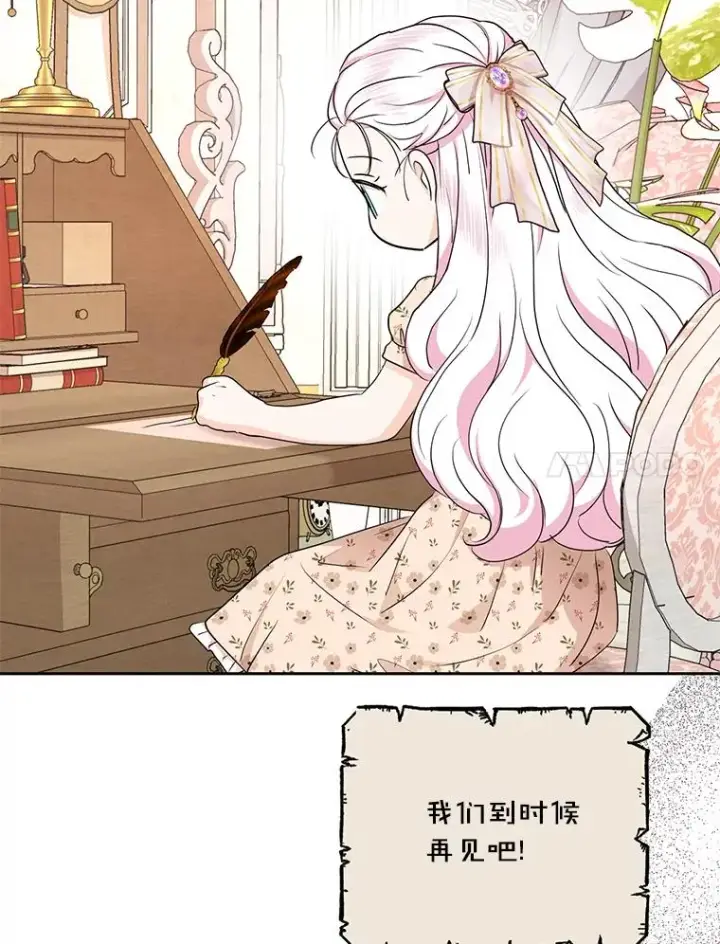 漫画《私生公主的第十次人生》68.好想你第7张图