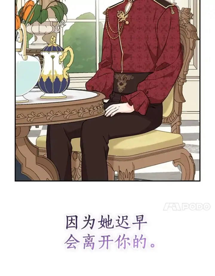 漫画《私生公主的第十次人生》68.好想你第70张图