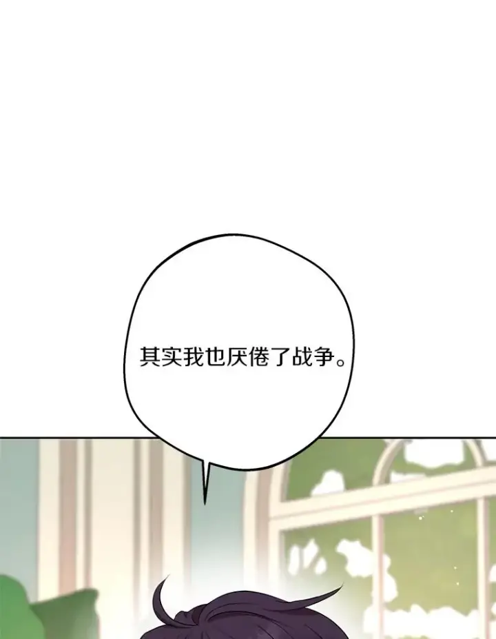 漫画《私生公主的第十次人生》68.好想你第71张图