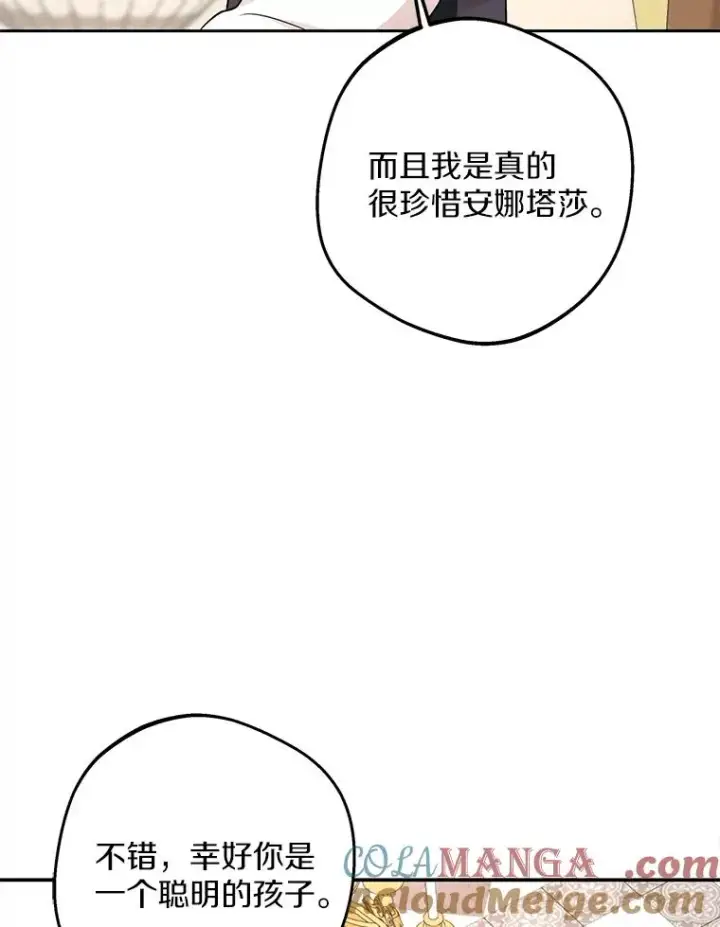 漫画《私生公主的第十次人生》68.好想你第73张图
