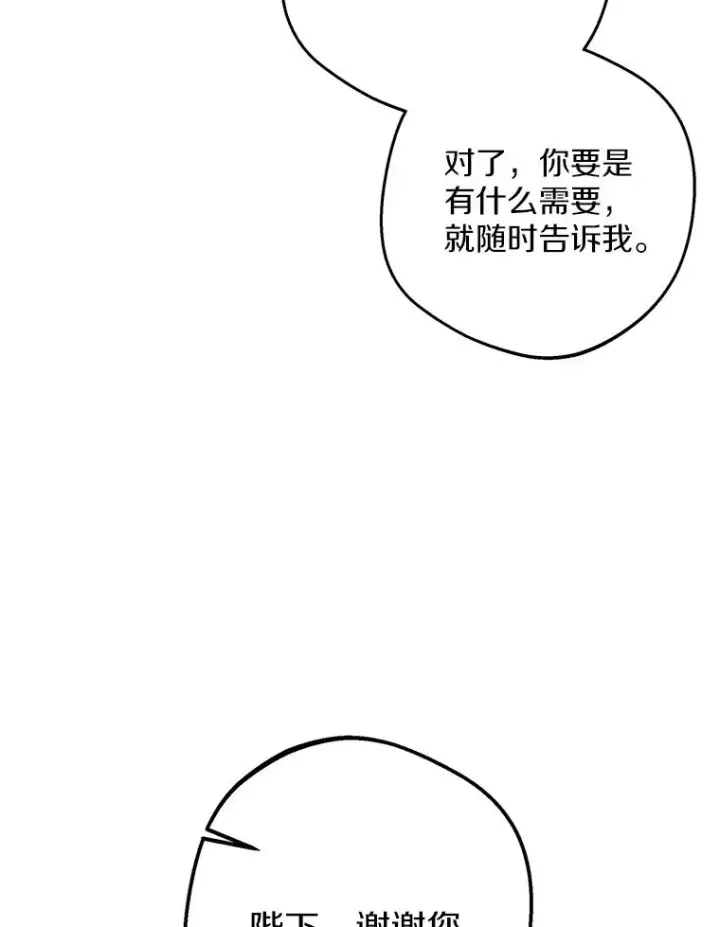 漫画《私生公主的第十次人生》68.好想你第75张图