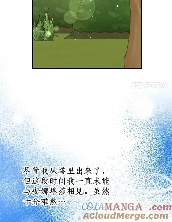漫画《私生公主的第十次人生》68.好想你第77张图
