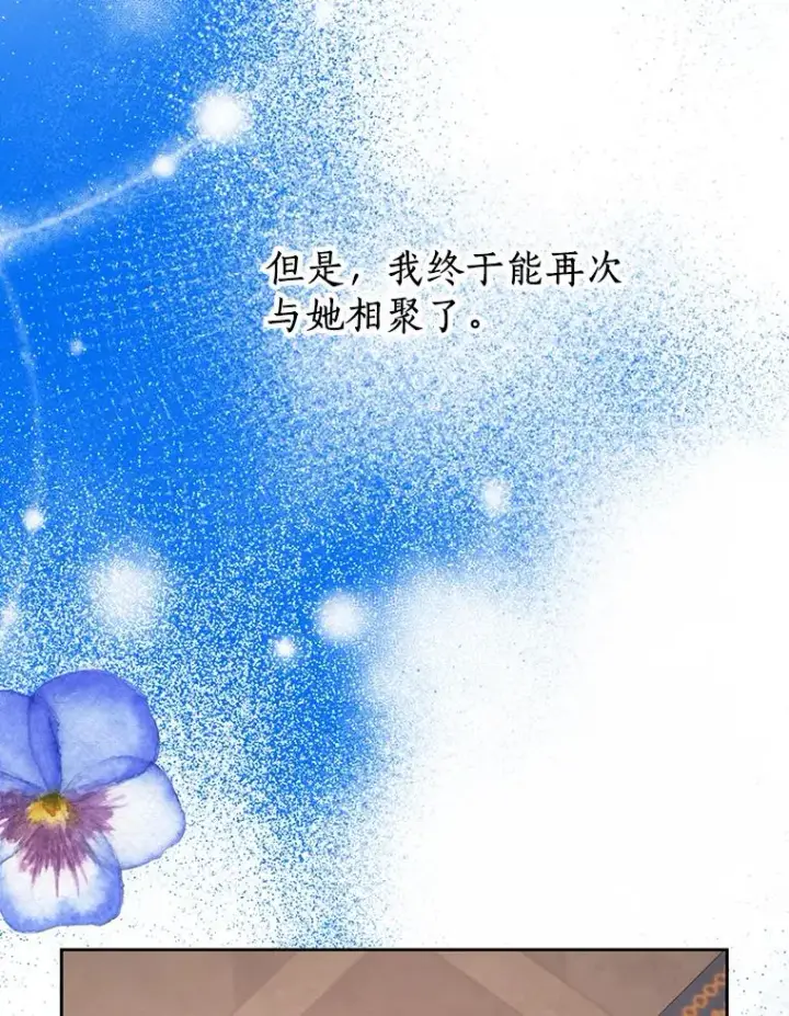 漫画《私生公主的第十次人生》68.好想你第78张图