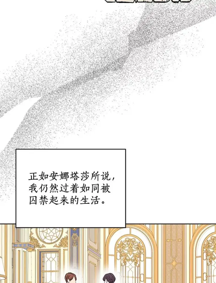 漫画《私生公主的第十次人生》68.好想你第8张图