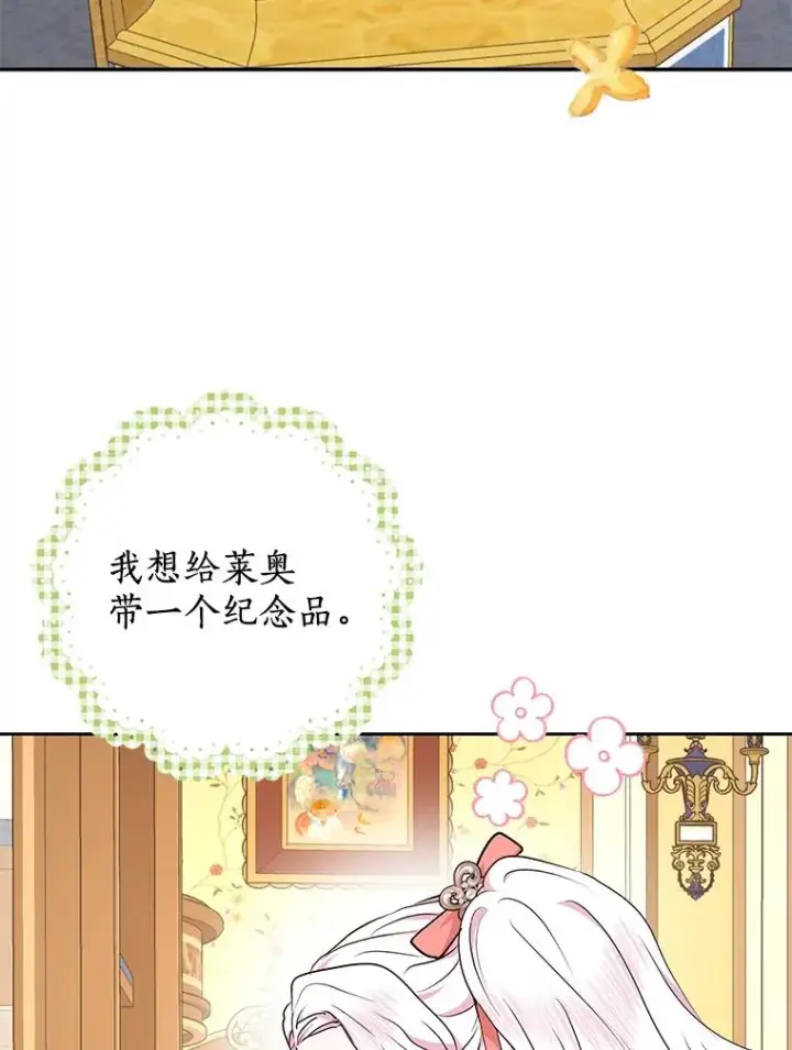 漫画《私生公主的第十次人生》68.好想你第86张图