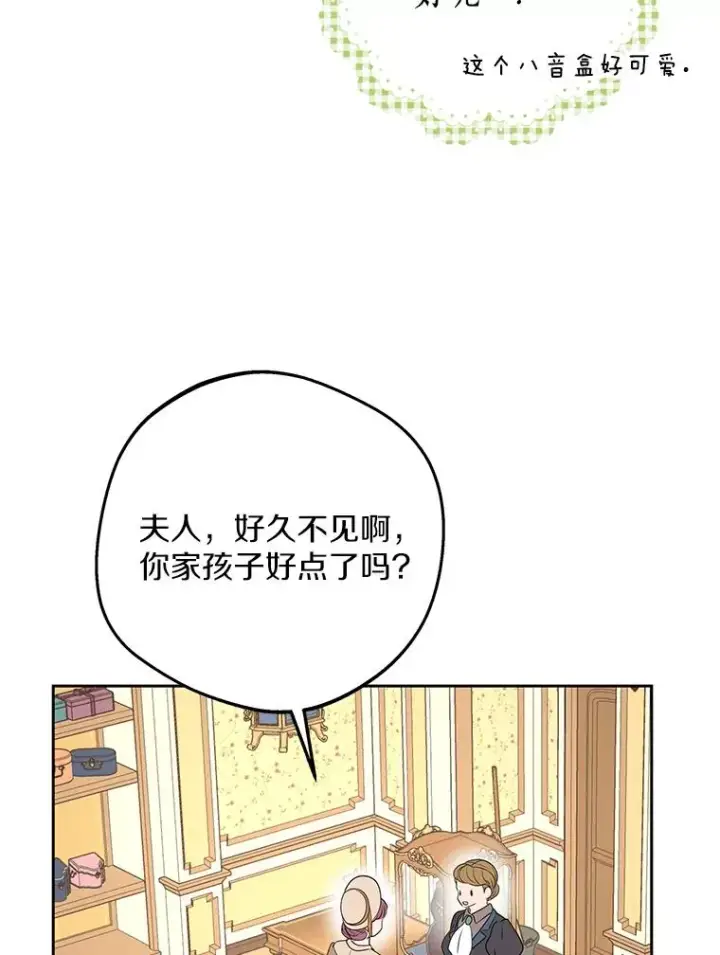 漫画《私生公主的第十次人生》68.好想你第88张图