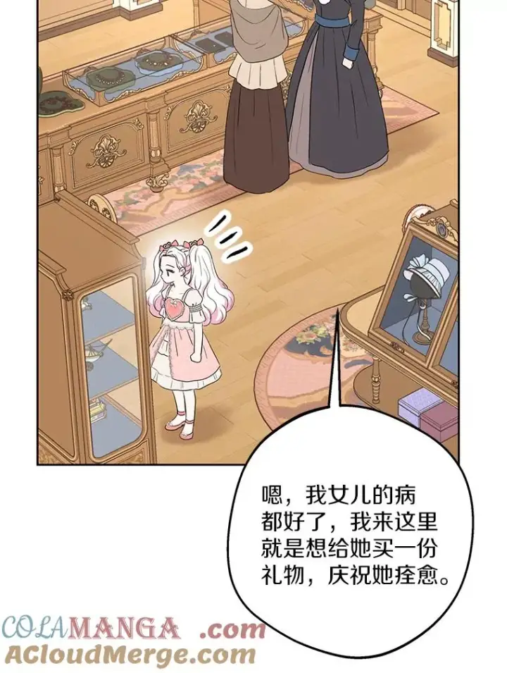漫画《私生公主的第十次人生》68.好想你第89张图