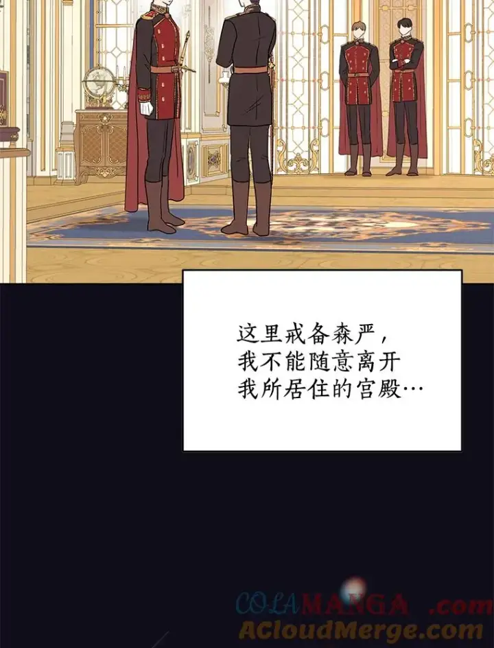 漫画《私生公主的第十次人生》68.好想你第9张图