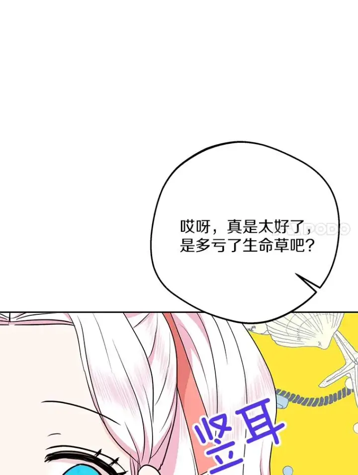 漫画《私生公主的第十次人生》68.好想你第90张图