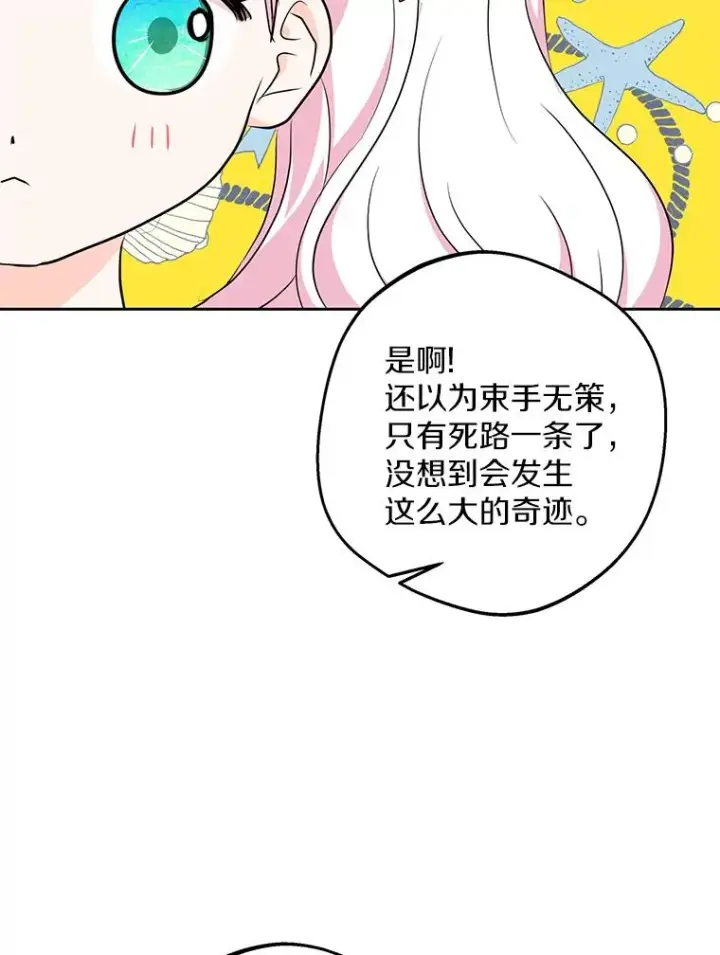 漫画《私生公主的第十次人生》68.好想你第91张图