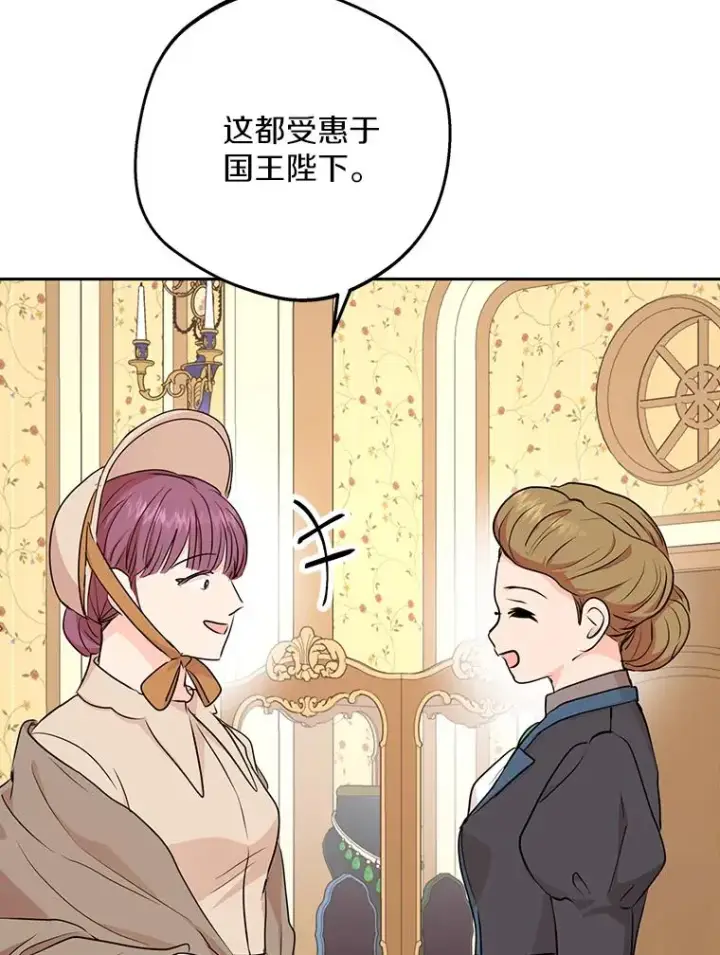 漫画《私生公主的第十次人生》68.好想你第92张图
