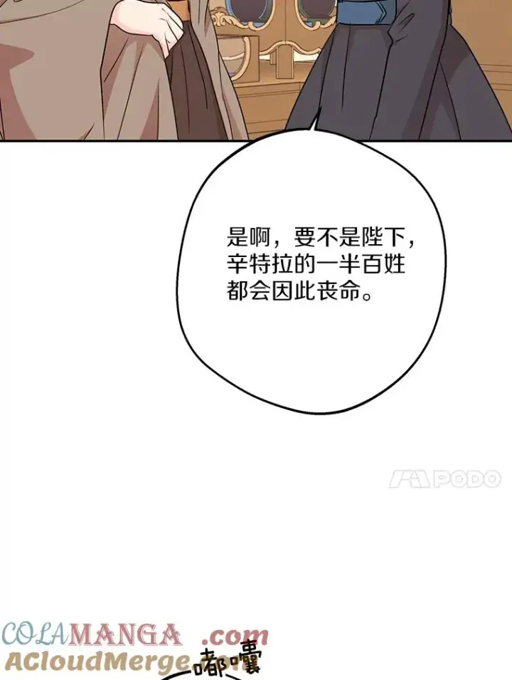漫画《私生公主的第十次人生》68.好想你第93张图