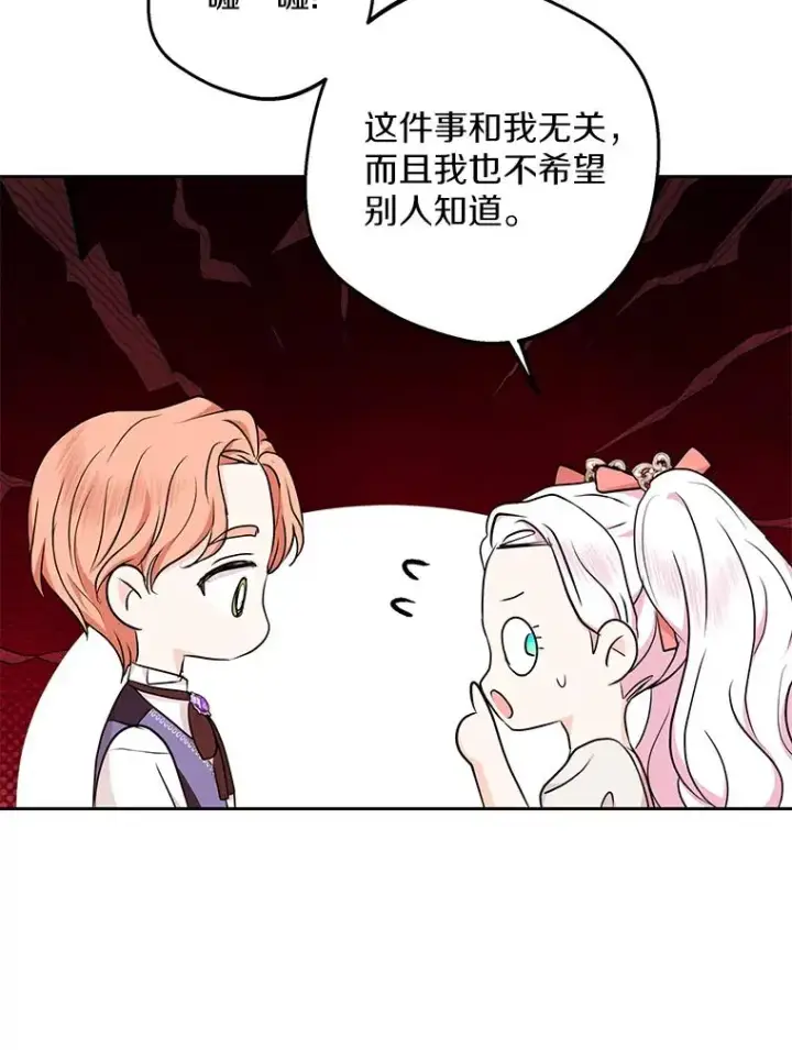 漫画《私生公主的第十次人生》68.好想你第98张图